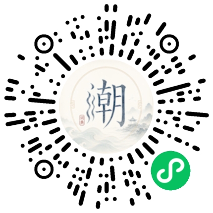 微信掃碼開啟潮州母語小程式