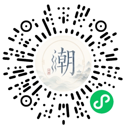 微信扫码打开潮州母语小程序
