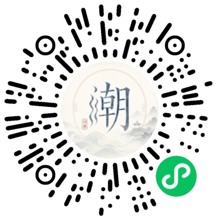 微信掃碼開啟潮州母語小程式