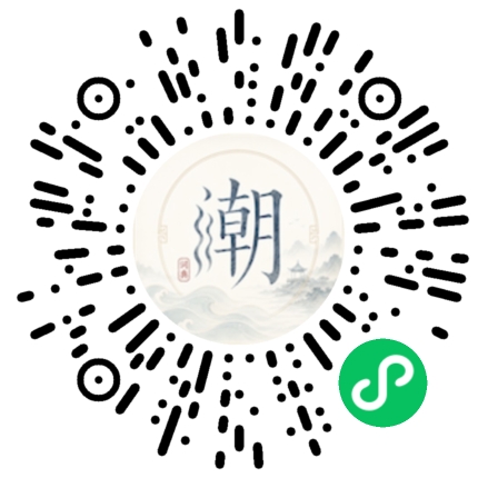 微信扫码打开潮州母语小程序