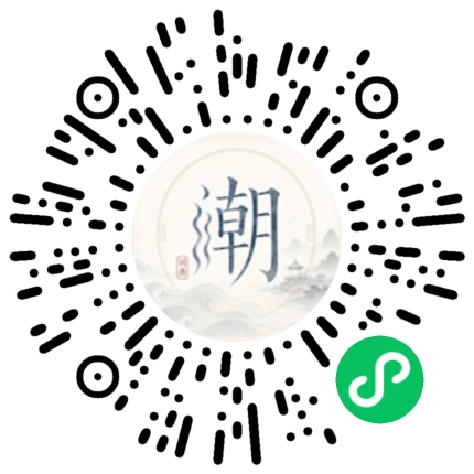 微信掃碼開啟潮州母語小程式