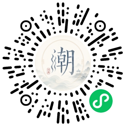 微信扫码打开潮州母语小程序