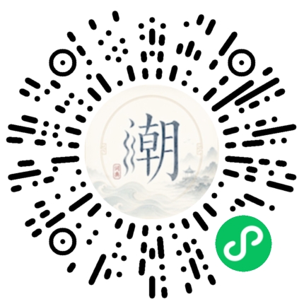 微信掃碼開啟潮州母語小程式