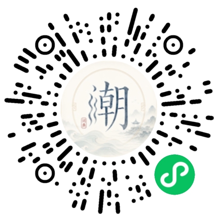 微信扫码打开潮州母语小程序