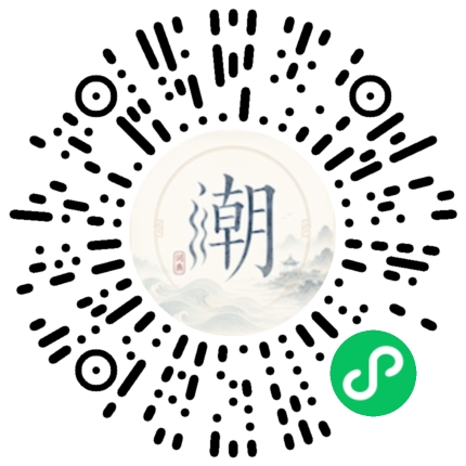 微信掃碼開啟潮州母語小程式