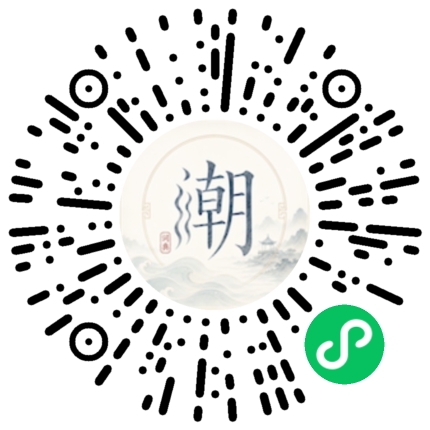 微信扫码打开潮州母语小程序