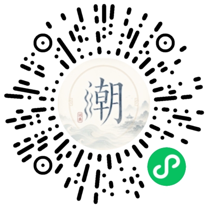 微信掃碼開啟潮州母語小程式