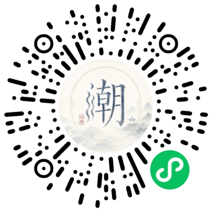 微信掃碼開啟潮州母語小程式