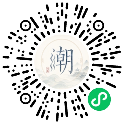 微信扫码打开潮州母语小程序