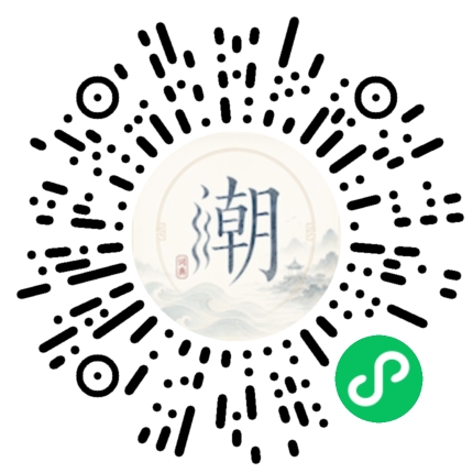 微信扫码打开潮州母语小程序