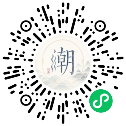 微信扫码打开潮州母语小程序