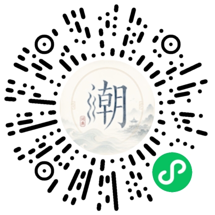 微信掃碼開啟潮州母語小程式
