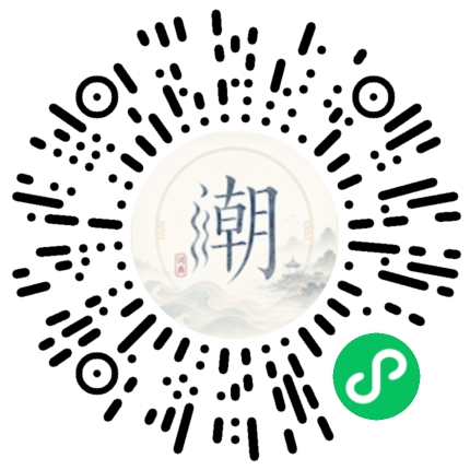 微信掃碼開啟潮州母語小程式