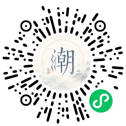 微信扫码打开潮州母语小程序