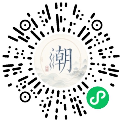 微信掃碼開啟潮州母語小程式