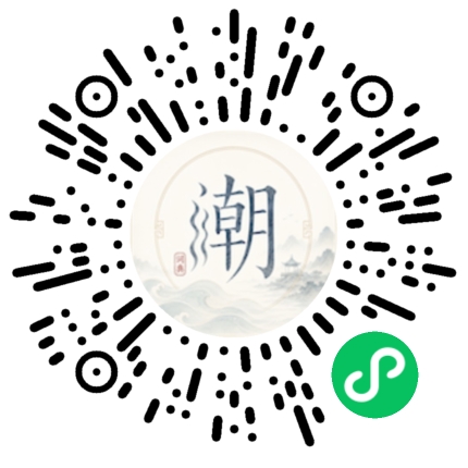 微信扫码打开潮州母语小程序
