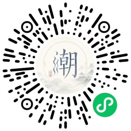 微信掃碼開啟潮州母語小程式