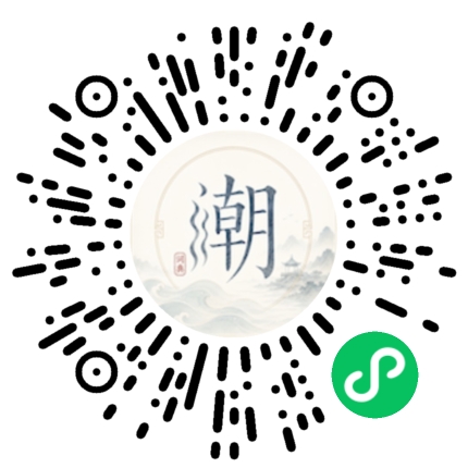 微信掃碼開啟潮州母語小程式