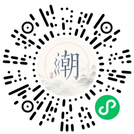 微信掃碼開啟潮州母語小程式