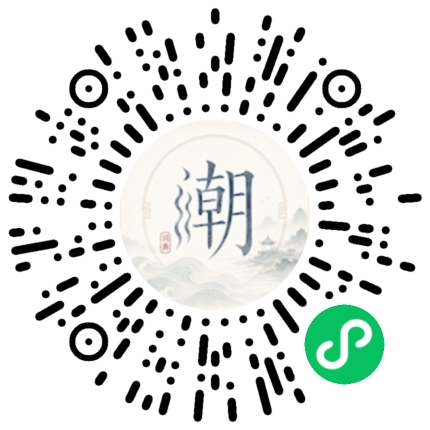 微信掃碼開啟潮州母語小程式