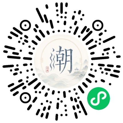 微信扫码打开潮州母语小程序