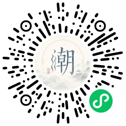微信掃碼開啟潮州母語小程式