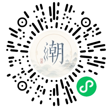 微信扫码打开潮州母语小程序