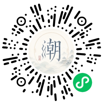 微信掃碼開啟潮州母語小程式