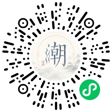 微信扫码打开潮州母语小程序