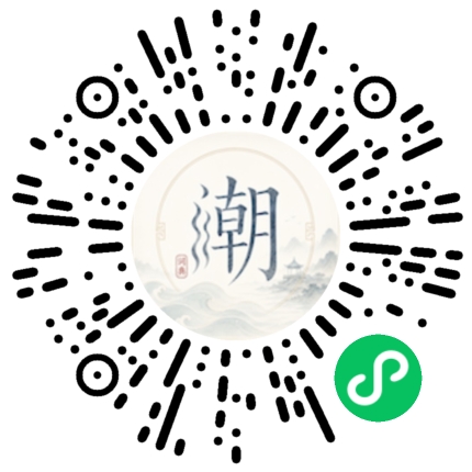 微信掃碼開啟潮州母語小程式