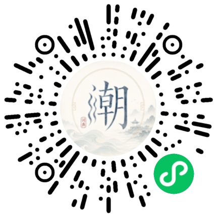 微信掃碼開啟潮州母語小程式