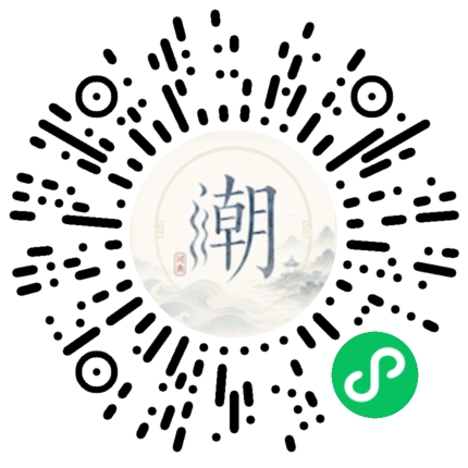 微信掃碼開啟潮州母語小程式