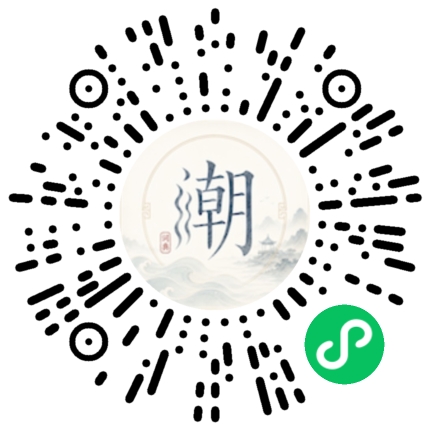 微信掃碼開啟潮州母語小程式