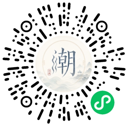微信扫码打开潮州母语小程序