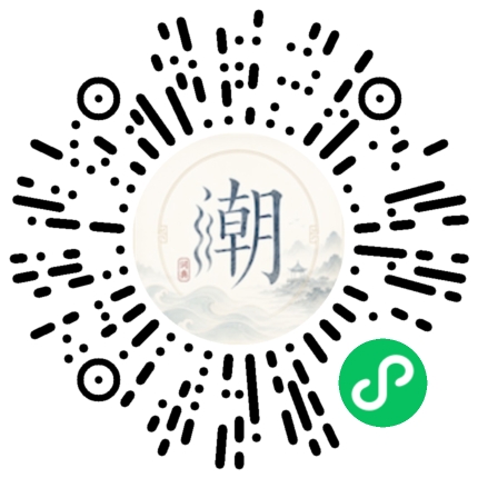 微信掃碼開啟潮州母語小程式