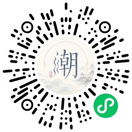 微信掃碼開啟潮州母語小程式
