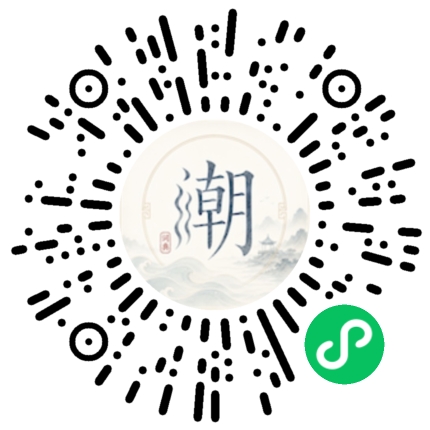 微信掃碼開啟潮州母語小程式