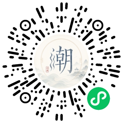 微信扫码打开潮州母语小程序