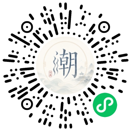微信掃碼開啟潮州母語小程式