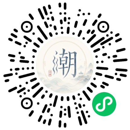 微信掃碼開啟潮州母語小程式