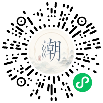 微信扫码打开潮州母语小程序