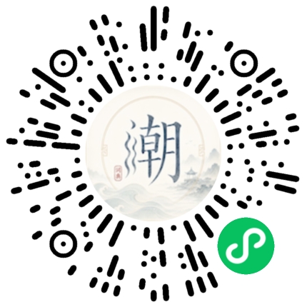 微信扫码打开潮州母语小程序