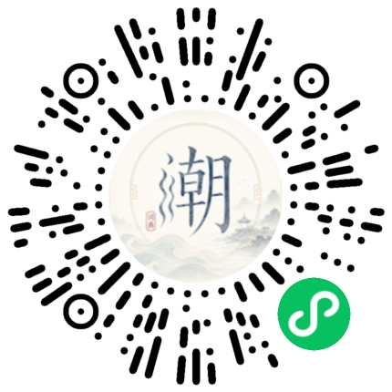 微信扫码打开潮州母语小程序