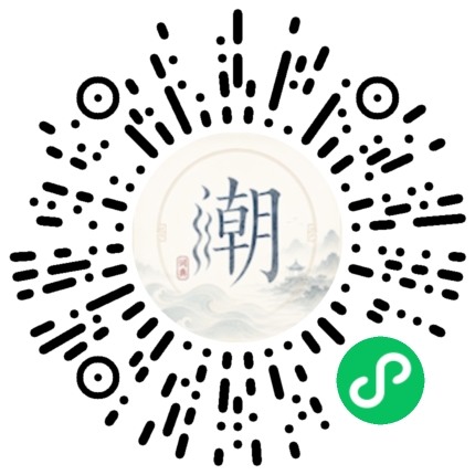 微信掃碼開啟潮州母語小程式