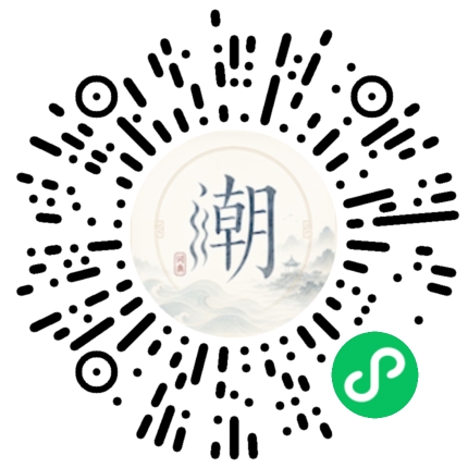 微信掃碼開啟潮州母語小程式