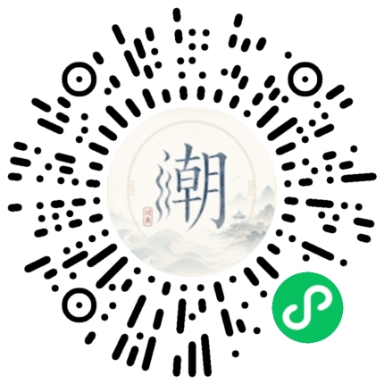 微信扫码打开潮州母语小程序