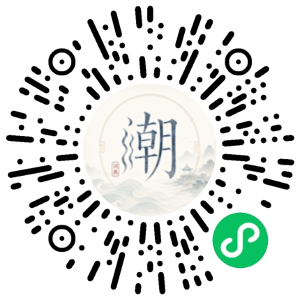 微信掃碼開啟潮州母語小程式