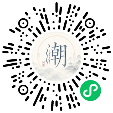 微信扫码打开潮州母语小程序