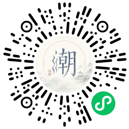 微信扫码打开潮州母语小程序