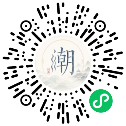 微信扫码打开潮州母语小程序